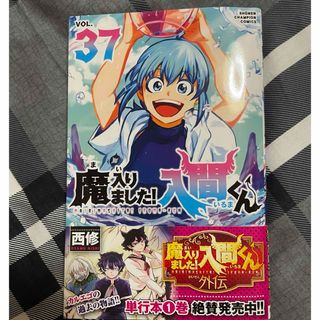 アキタショテン(秋田書店)の魔入りました！入間くん(少年漫画)