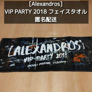 [Alexandros] VIP PARTY 2018 フェイスタオル ドロス(ミュージシャン)