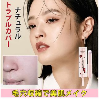 人気商品　毛穴ステルス隔離棒　コンシーラースティック　　顔用化粧スティック(コンシーラー)