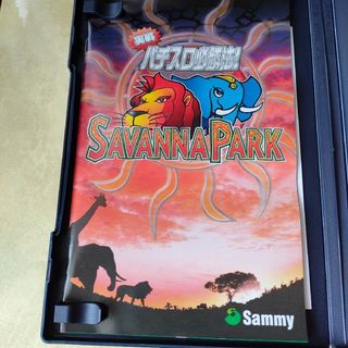 サミー(Sammy)のパチスロ必勝法！Sammy　サバンナパークSAVANNA　PARK　プレステ2(家庭用ゲームソフト)