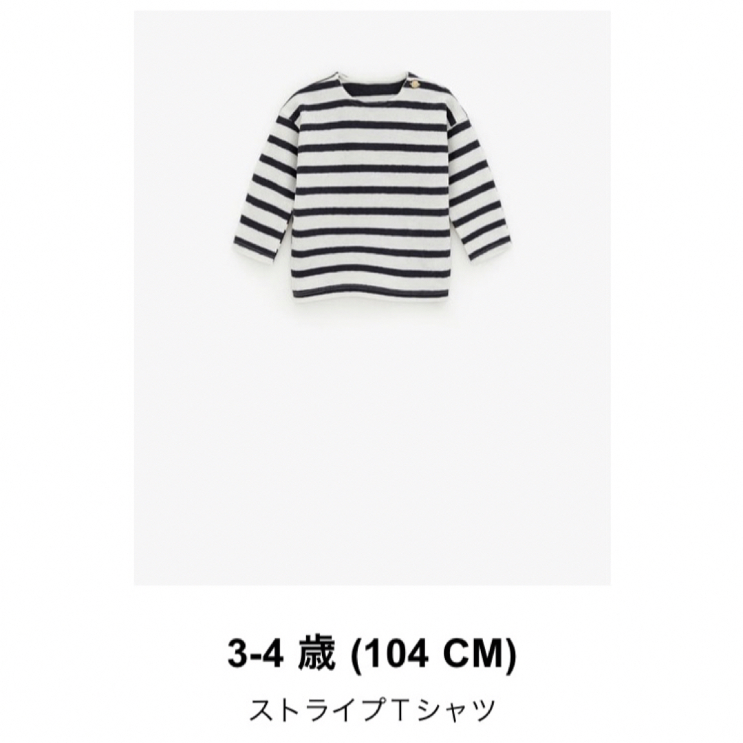 ZARA KIDS(ザラキッズ)のZARA ボーダー　ロンT 長袖Tシャツ　カットソー キッズ/ベビー/マタニティのキッズ服男の子用(90cm~)(Tシャツ/カットソー)の商品写真