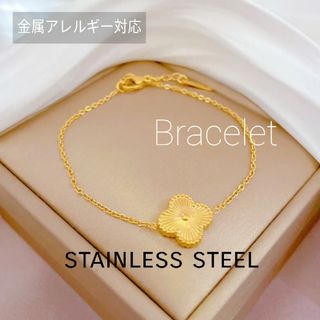 ꫛꫀꪝ●stainless●ラスト1●ステンレスフラワーブレスレット/クローバー(ブレスレット/バングル)