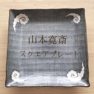 カンサイヤマモト(Kansai Yamamoto)の【最終値下げ】食器 カンサイヤマモト 大皿(食器)