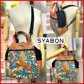 ほぼ未使用☆ﾃﾝｼｮﾝUP!ﾕﾆｰｸ!B5!3WAY♪【SYABON】送料込(リュック/バックパック)