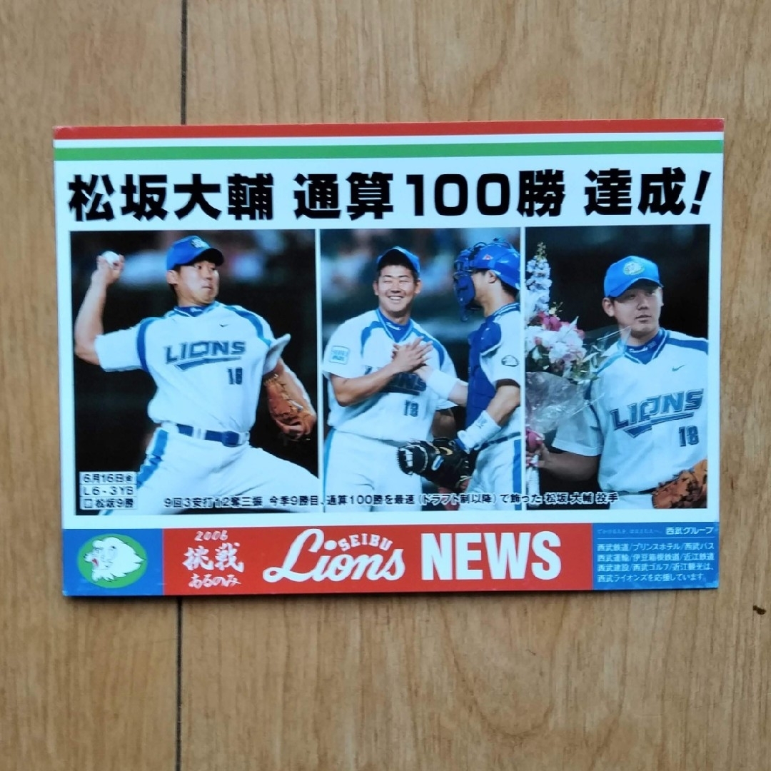 埼玉西武ライオンズ(サイタマセイブライオンズ)の【全種類あり】SEIBU Lions NEWSカード 17枚セット エンタメ/ホビーのタレントグッズ(スポーツ選手)の商品写真