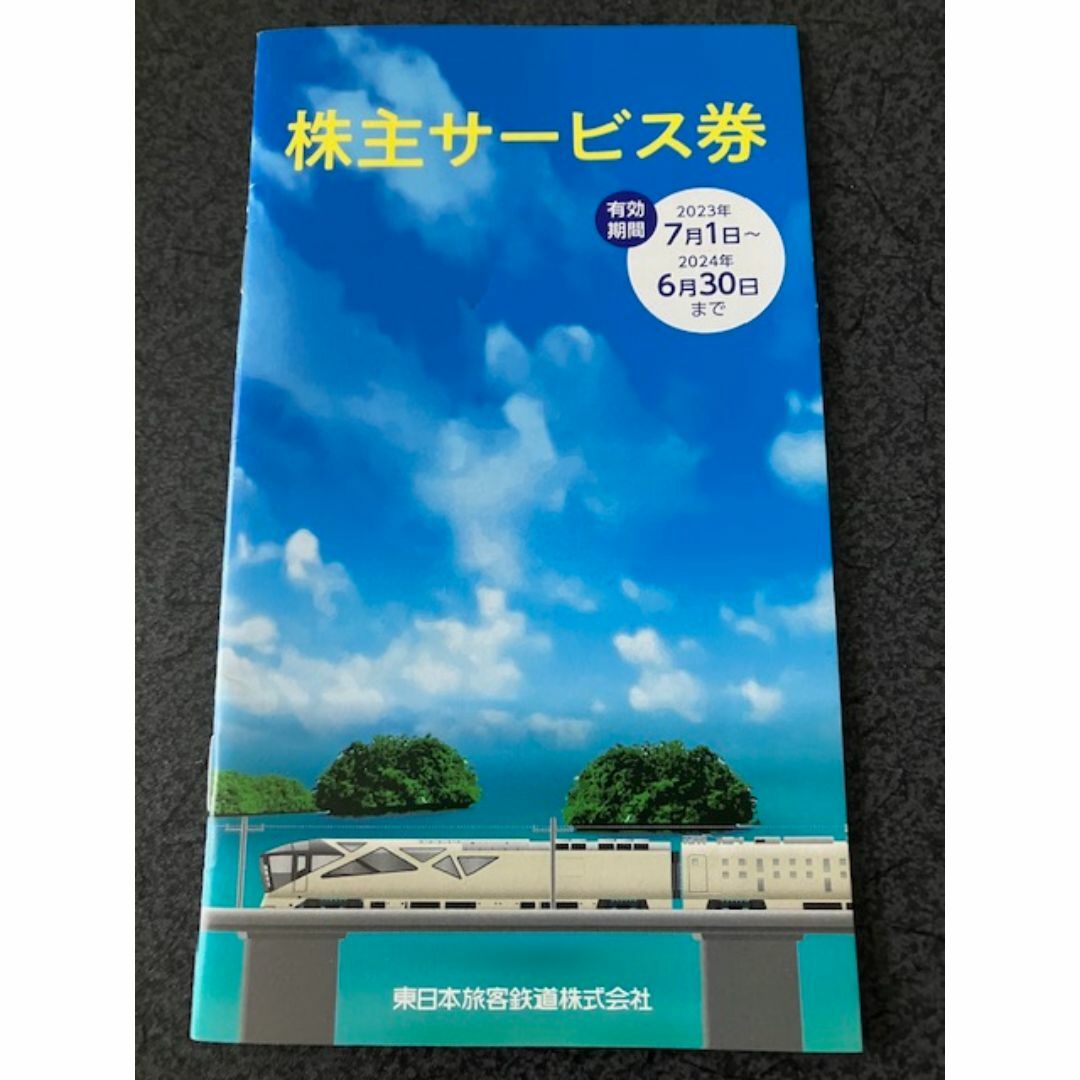 JR(ジェイアール)のJR東日本旅客鉄道 株主優待割引券2枚と株主サービス券1冊のセット チケットの優待券/割引券(その他)の商品写真