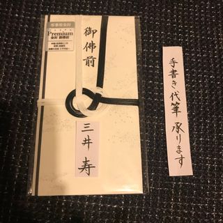 協和紙工 御佛前 2枚(その他)