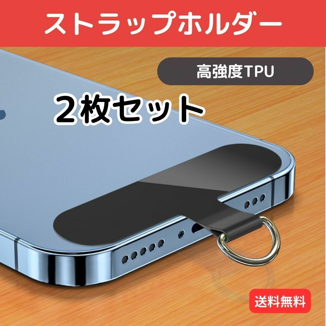 スマホ ストラップホルダー ブラック ２枚セット カード シート ショルダー 黒 スマホ/家電/カメラのスマホアクセサリー(ストラップ/イヤホンジャック)の商品写真