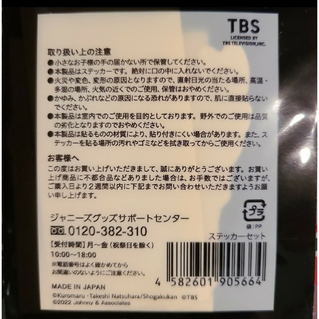 King & Prince(キングアンドプリンス)の平野紫耀　クロサギ　ステッカーセット エンタメ/ホビーのタレントグッズ(アイドルグッズ)の商品写真