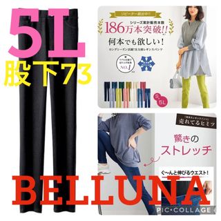 ベルーナ(Belluna)の●新品タグ付き●ベルーナ●伸び伸びストレッチレギンスパンツ●ブラック5L股下73(スキニーパンツ)