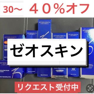 1 ゼオスキン  新品未使用   クレンザー