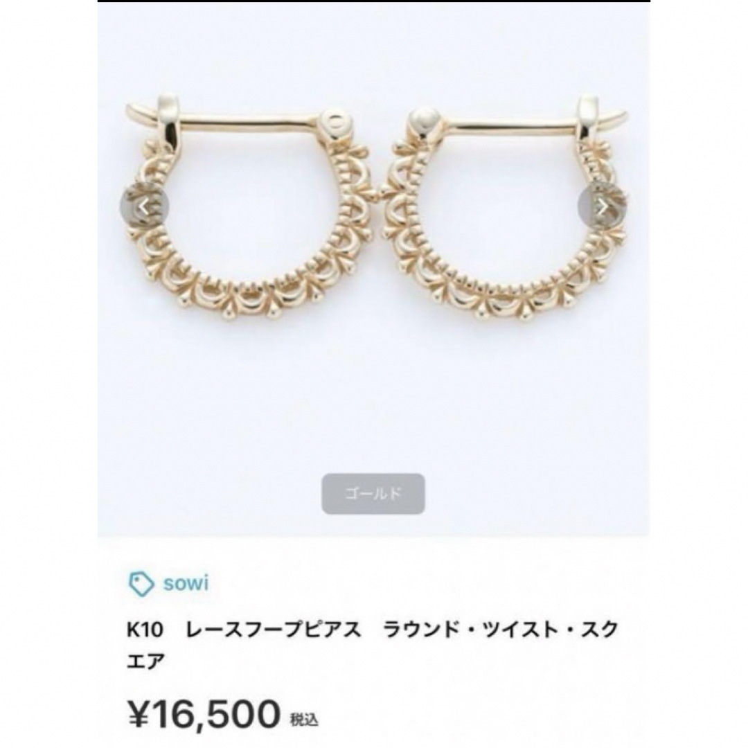 sowi(ソーイ)の【値下げ】sowi   フープピアス　k10 レディースのアクセサリー(ピアス)の商品写真