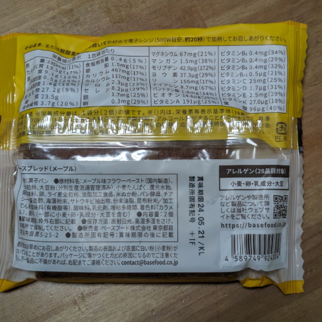 ベースフードBASEBREADメープル 6個 コスメ/美容のダイエット(ダイエット食品)の商品写真