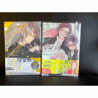 鈴丸みんた2冊　かんしゃく玉のラブソング　タカラのびいどろ 