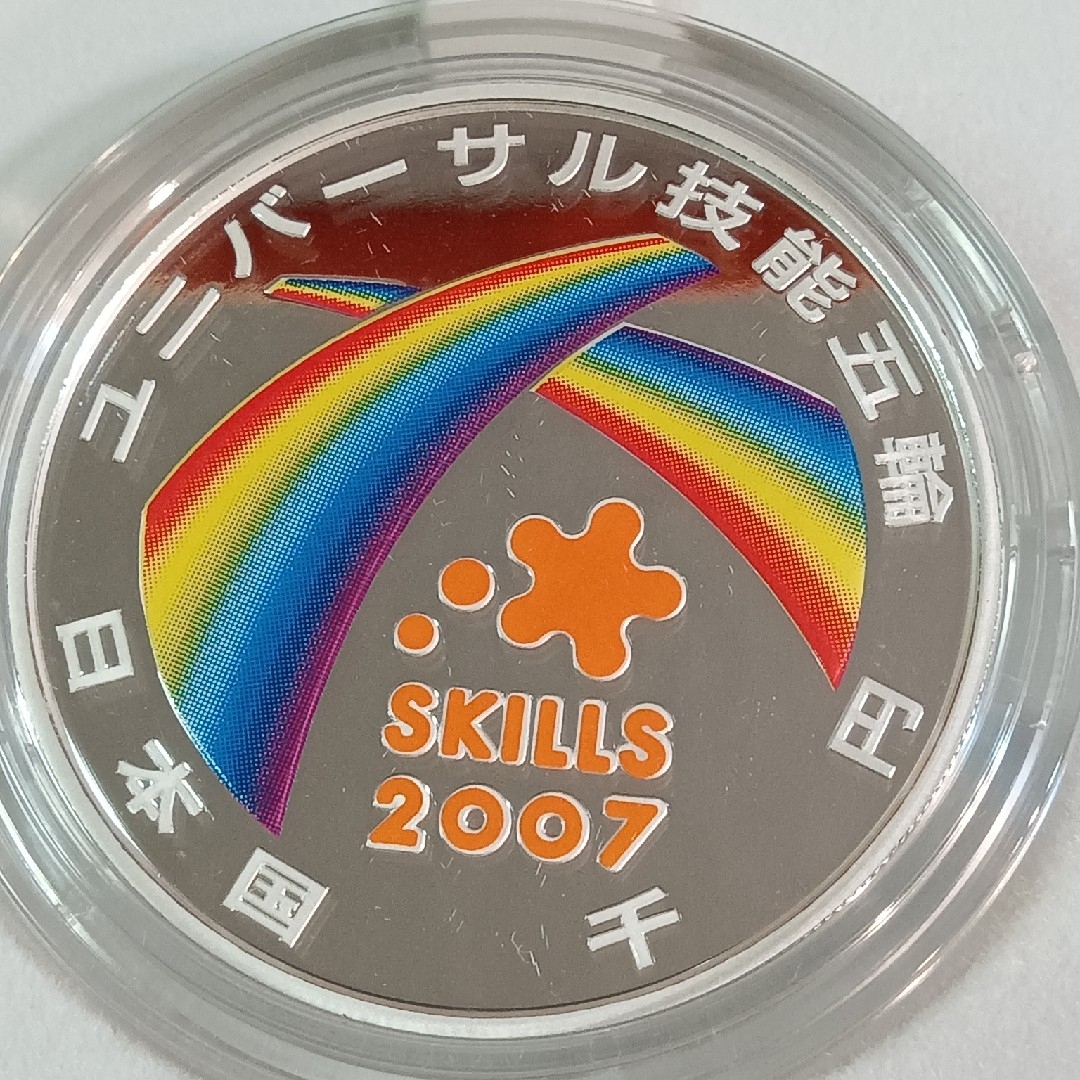 2007年ユニバーサル技能五輪千円　国際連合加盟50周年記念千円銀貨　合計４枚 エンタメ/ホビーの美術品/アンティーク(金属工芸)の商品写真