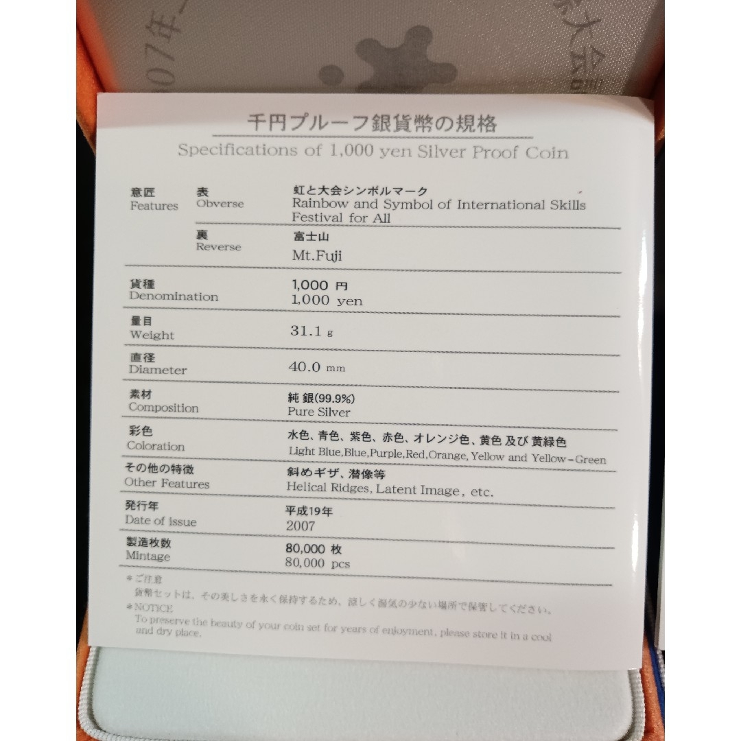 2007年ユニバーサル技能五輪千円　国際連合加盟50周年記念千円銀貨　合計４枚 エンタメ/ホビーの美術品/アンティーク(金属工芸)の商品写真