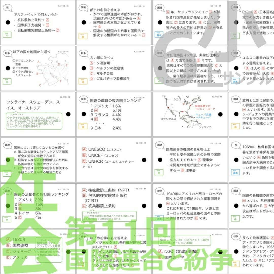 中学受験 暗記カード【6年上 社会 10-17回】予習シリーズ 組分け エンタメ/ホビーの本(語学/参考書)の商品写真