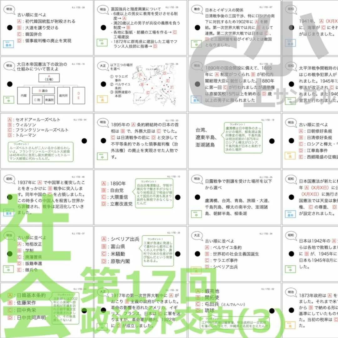 中学受験 暗記カード【6年上 社会 10-17回】予習シリーズ 組分け エンタメ/ホビーの本(語学/参考書)の商品写真