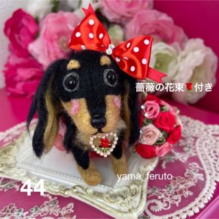 ♡handmade♡羊毛フェルト犬♡ミニチュアダックス♡プレゼント(ぬいぐるみ)