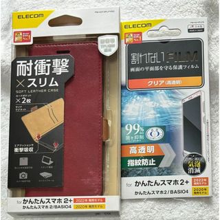 エレコム(ELECOM)の2個 かんたんスマホ2+/2/BASIO4 ソフトレザー手帳型RD793+700(Androidケース)