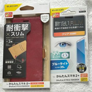 エレコム(ELECOM)の2個 かんたんスマホ2+/2/BASIO4 ソフトレザー手帳型RD793+670(Androidケース)