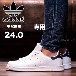 アディダス(adidas)の1回時短⭐️16800円／アディダス スタンスミス レザー スニーカー／24.0(スニーカー)