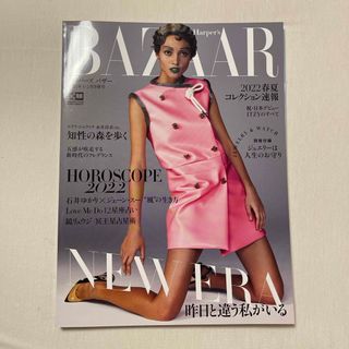 [Sale] Harper’s BAZAAR 2022.1,2月合併号(ファッション)