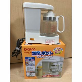 ピジョン(Pigeon)の調乳ポット　Pigeon(離乳食調理器具)