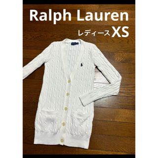 ラルフローレン(Ralph Lauren)のラルフローレン ケーブル カーディガン ニット ホワイト NO1904(カーディガン)