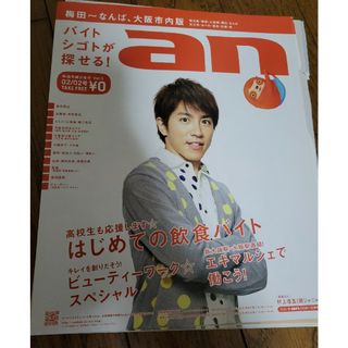 0409.関ジャニ∞／SUPER EIGHT 村上信五 雑誌切り抜き(アイドルグッズ)