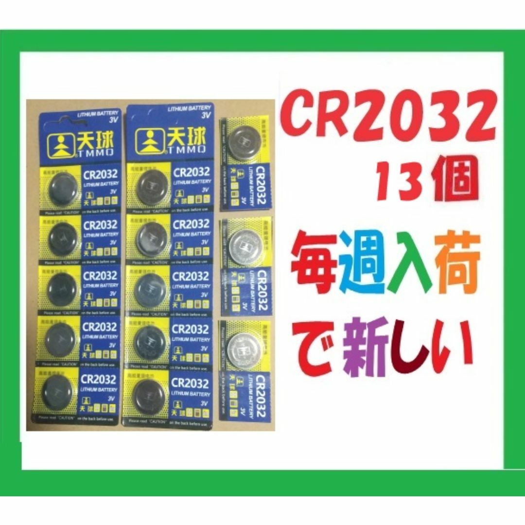 CR2032 13個 リチウムボタン電池 C551 スマホ/家電/カメラの生活家電(その他)の商品写真