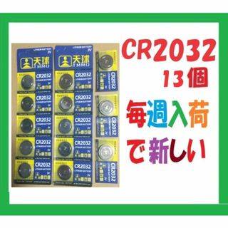 CR2032 13個 リチウムボタン電池 C551(その他)