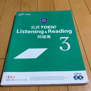 公式ＴＯＥＩＣ　Ｌｉｓｔｅｎｉｎｇ　＆　Ｒｅａｄｉｎｇ問題集(資格/検定)