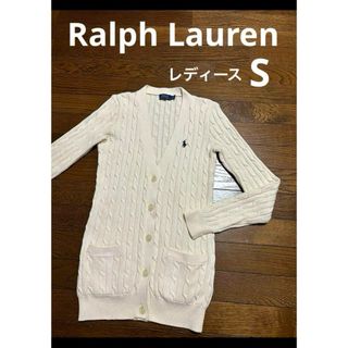 ラルフローレン(Ralph Lauren)のラルフローレン ケーブル カーディガン ニット アイボリー  NO1905(カーディガン)