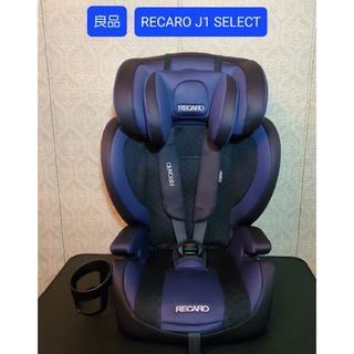 レカロ(RECARO)の良品 RECARO レカロ J1 Select チャイルドシート メトロブルー(自動車用チャイルドシート本体)