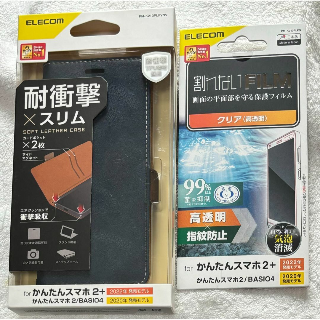 ELECOM(エレコム)の2個 かんたんスマホ2+/2/BASIO4 ソフトレザー手帳型NV786+700 スマホ/家電/カメラのスマホアクセサリー(Androidケース)の商品写真