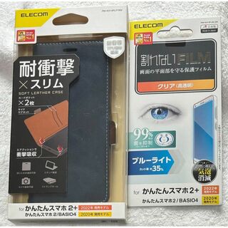 エレコム(ELECOM)の2個 かんたんスマホ2+/2/BASIO4 ソフトレザー手帳型NV786+670(Androidケース)