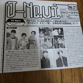 0411.関ジャニ∞／SUPER EIGHT 雑誌切り抜き(アイドルグッズ)