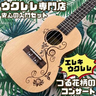 【music ukulele】つる薔薇のエレキ・コンサートウクレレ【入門セット】(コンサートウクレレ)