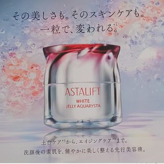 アスタリフト(ASTALIFT)のアスタリフト ホワイト ジェリー アクアリスタ  6包(美容液)