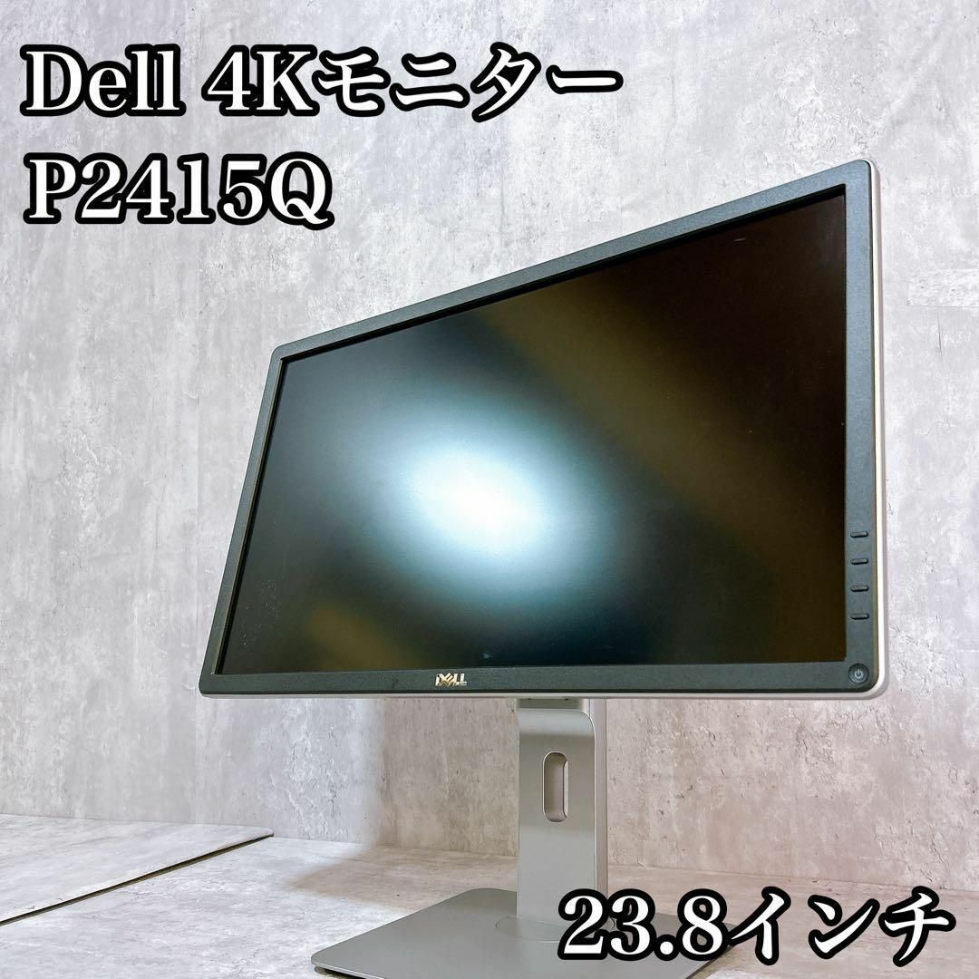DELL(デル)のDell 4Kモニター 23.8インチ P2415Q IPSパネル LED スマホ/家電/カメラのPC/タブレット(ディスプレイ)の商品写真