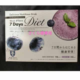 ミスパリ 7Days Diet ブルーベリー35包(ダイエット食品)