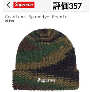 シュプリーム(Supreme)のSupreme Gradient Spacedye Beanie Olive(ニット帽/ビーニー)