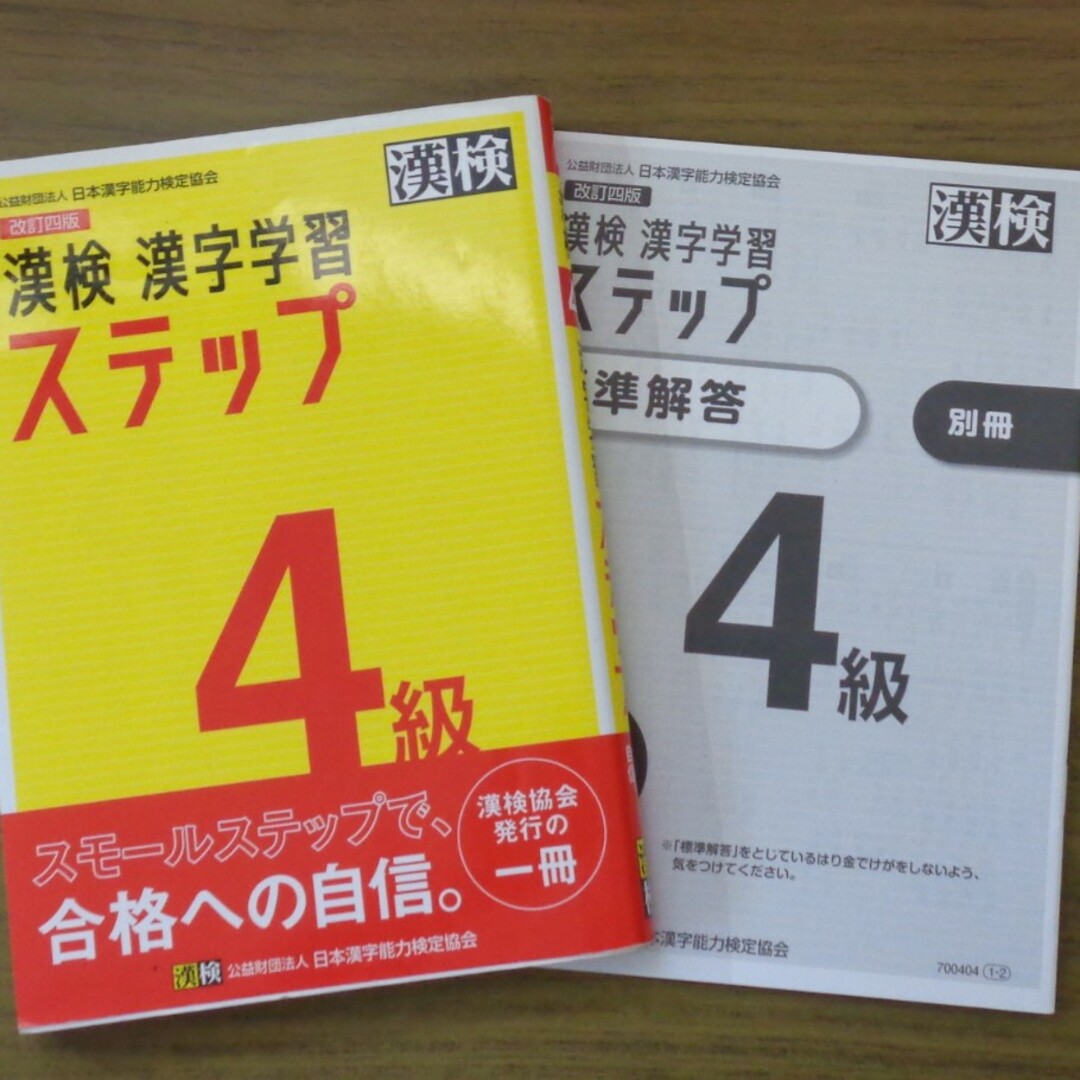 漢検４級漢字学習ステップ エンタメ/ホビーの本(資格/検定)の商品写真