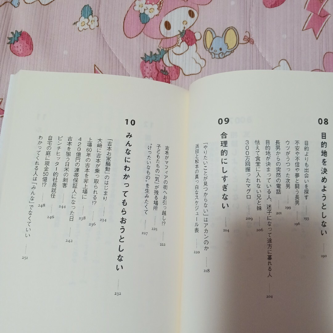 サンマーク出版(サンマークシュッパン)の居場所。ひとりぼっちの自分を好きになる12のしないこと 大﨑洋 よしもとの会長 エンタメ/ホビーの本(人文/社会)の商品写真