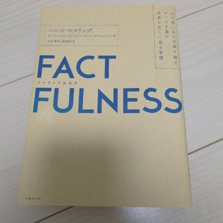 ＦＡＣＴＦＵＬＮＥＳＳ(その他)