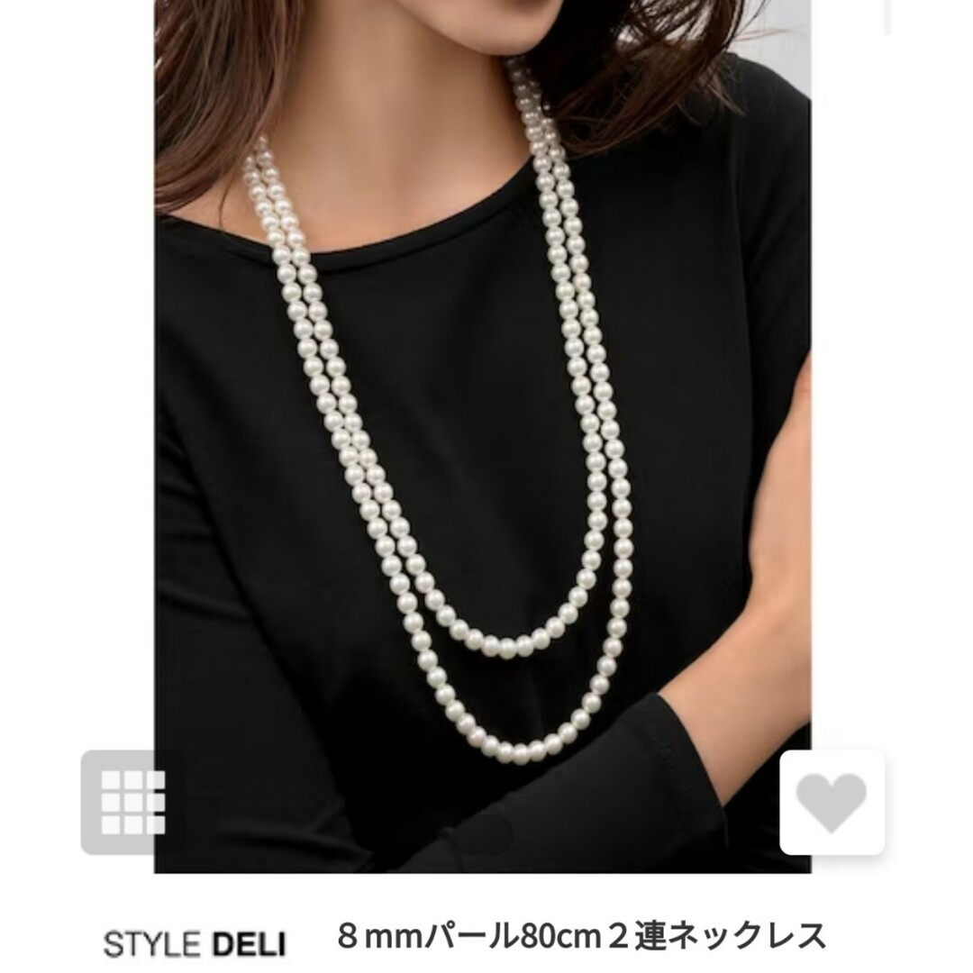 STYLE DELI(スタイルデリ)の8mmパール 80センチ2連ネックレス レディースのアクセサリー(ネックレス)の商品写真