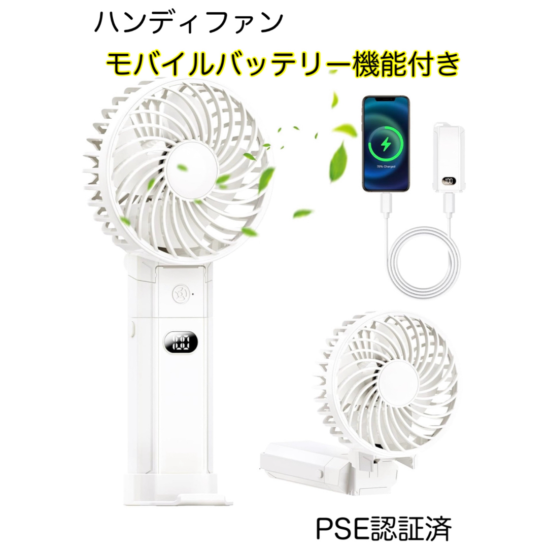 扇風機 ハンディファン 手持ち扇風機 充電式折り畳み扇風機 モバイルバッテリー スマホ/家電/カメラの冷暖房/空調(扇風機)の商品写真