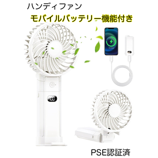 扇風機 ハンディファン 手持ち扇風機 充電式折り畳み扇風機 モバイルバッテリー(扇風機)