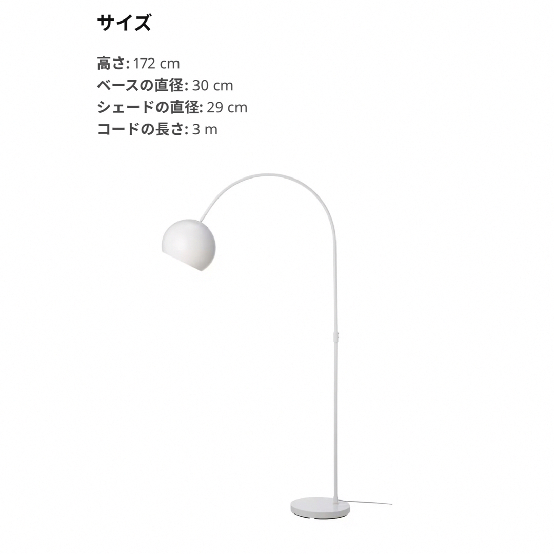 IKEA - 【福岡】IKEA フロアランプ ロックスモー LED電球セット IKEA - 【福岡】IKEA フロアランプ ロックスモー LED電球セット